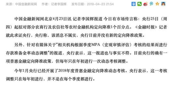 降准传言不实 一个月内央行两度辟透露什么信号?