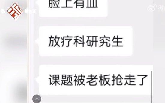 网传福建医科大学一研究生坠亡，生前曾称课题受限毕业困难，校方回应