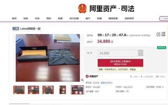 落马贪官黄某某一副眼镜4.3万元公开拍卖!拍品评估价62242.9元