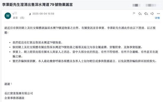李嘉诚50亿港元出售自住豪宅?李泽钜辟谣:无出售打算