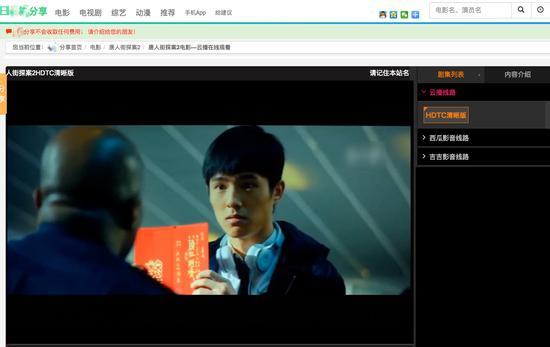 在某盗版影视网站，目前正在影院上映的《唐人街探案2》可在线播放。