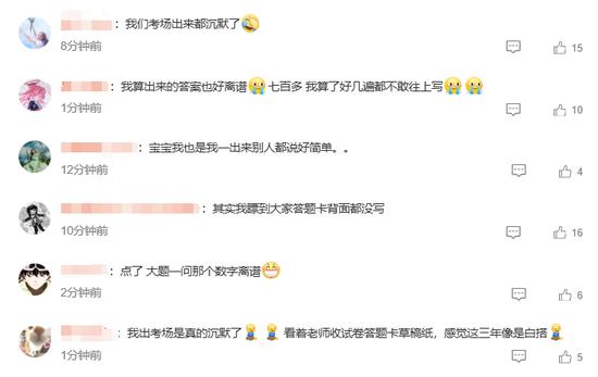 “考场出来沉默了”,高考数学爆上热搜