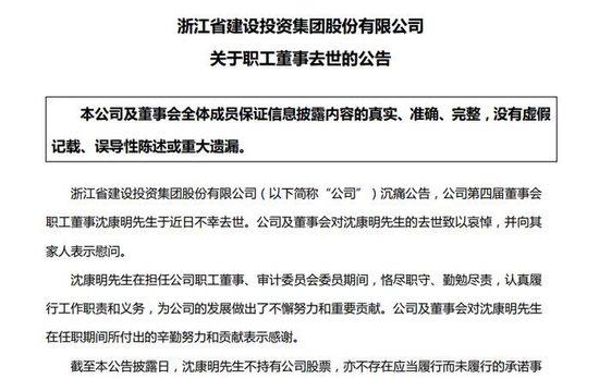 百亿市值上市公司董事疑似坠楼去世,年仅54岁