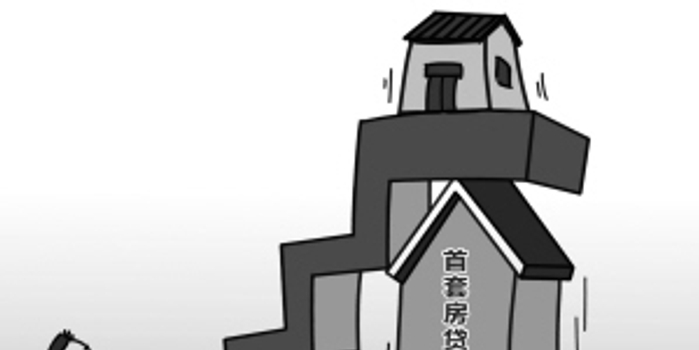 多地银行上调首套房贷款利率 最高达基准上浮