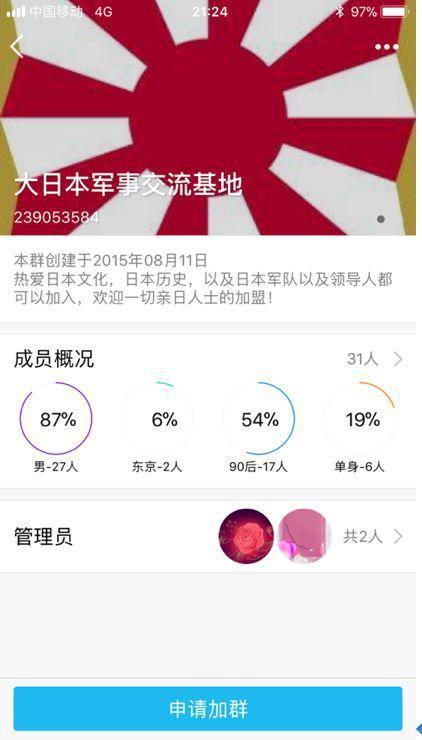 通过qq群查找功能搜出的疑似“精日”群。