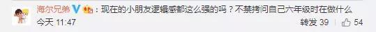 还有人补充道:看完这个六年级孩子的作文,可以收拾收拾去获取全部的时间了。
