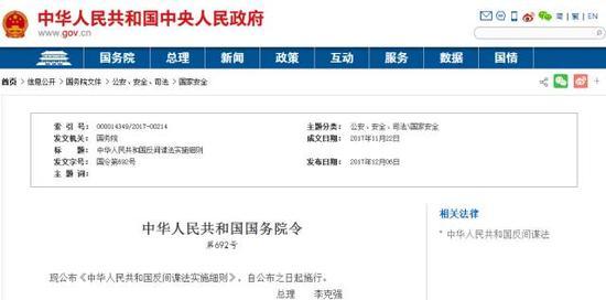 中华人民共和国中央人民政府门户网站截图