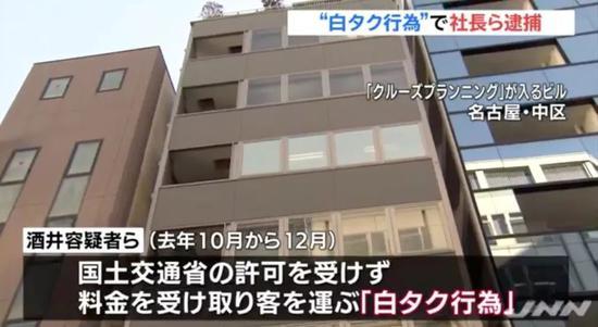 视频画面显示,警方怀疑这4人去年10月至12月在名古屋提供“黑出租”服务。
