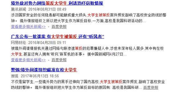 境外组织屡屡策反我在校大学生