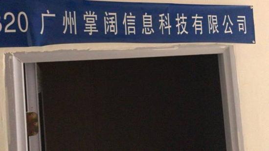 工作日,广州掌阔信息科技有限公司门口。