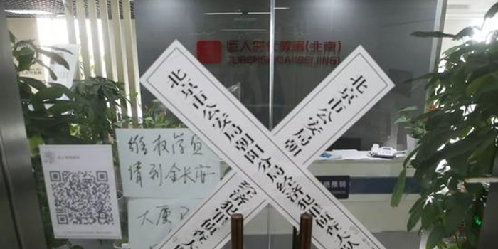 培训机构收完学费3个月跑路 曾承诺不用考试包过