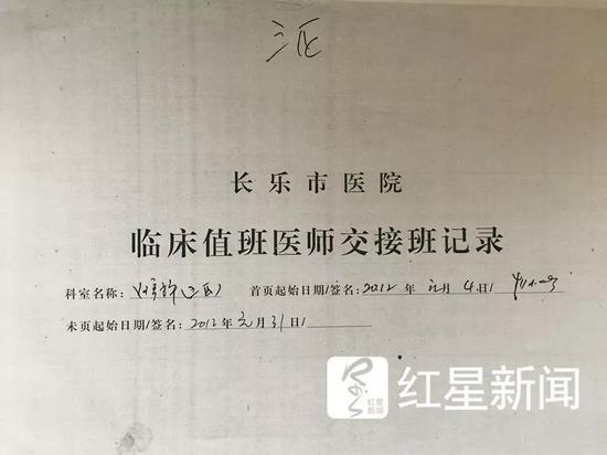 ▲交接班记录并未将陈芬当成特殊患者记录在册