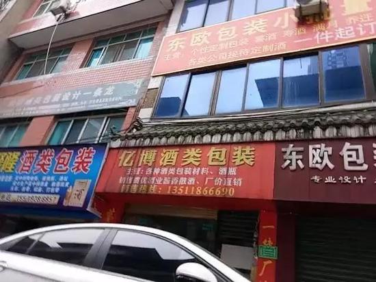 仁怀市兴盛路一带随处可见酒类包装的商铺