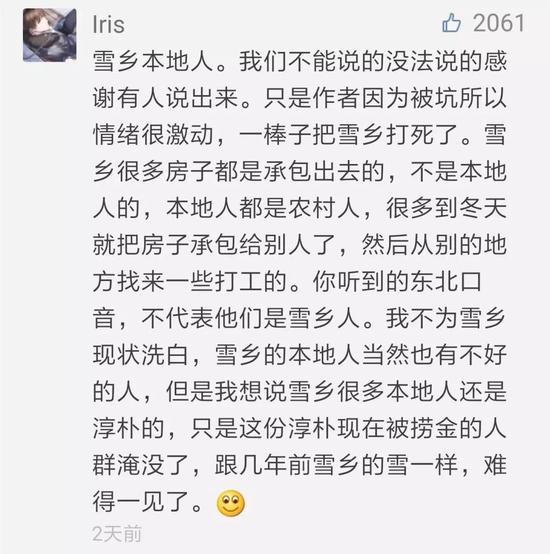 也希望事情早日调查清楚,让广大游客玩得放心,当地居民住得舒心。