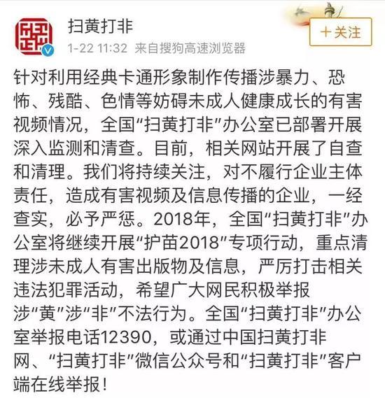 全国“扫黄打非”办公室严打“儿童邪典”视频。
