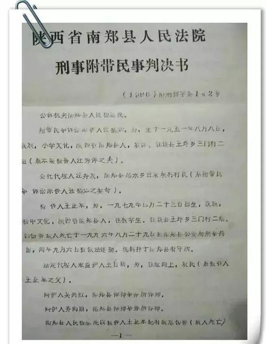 当年判决书(部分) 图/来源于网络