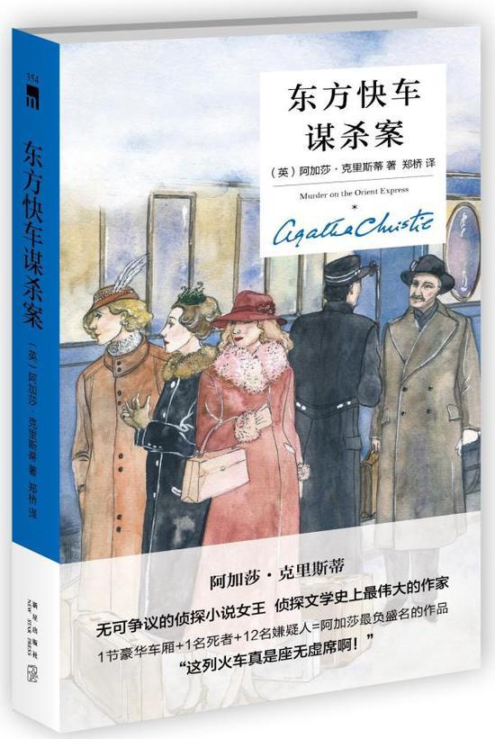 《东方快车谋杀案》