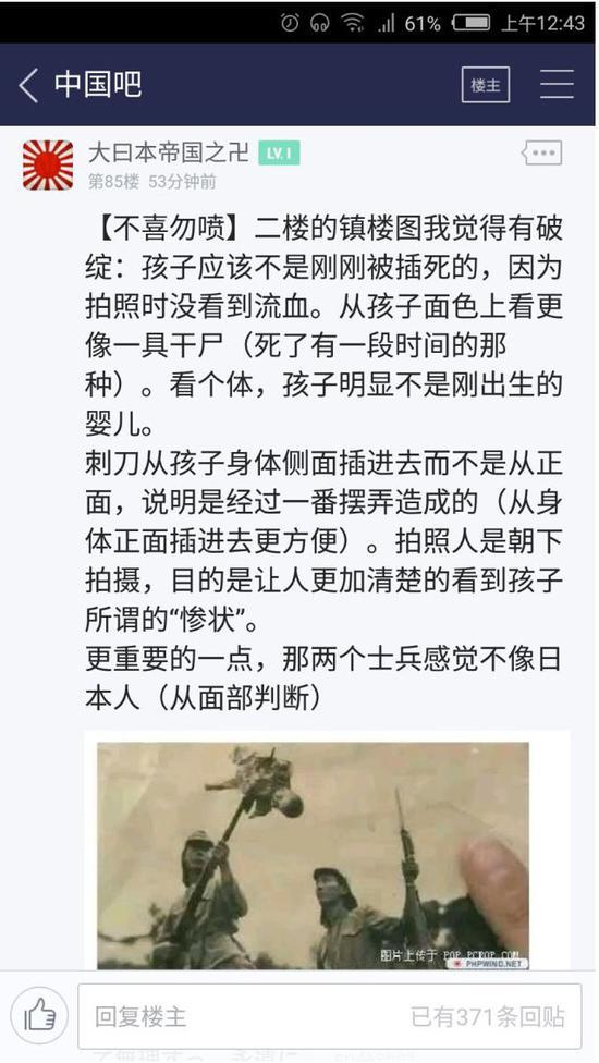 某“精日”分子在网上为侵华日军“洗地”的言论。