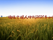 攻城拔寨 我们有信心打赢这场脱贫攻坚战