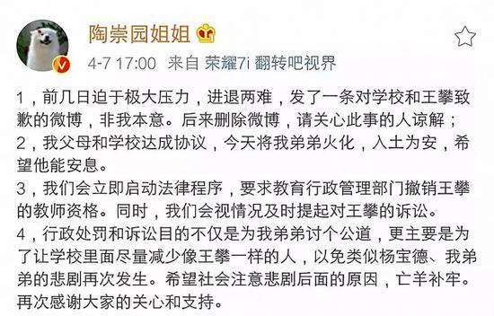 2018年4月7日,陶晓在微博发布了关于删除道歉的声明。 图 / 网络