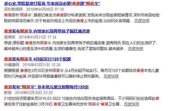 2016年香港”限苗令“新闻报道截图