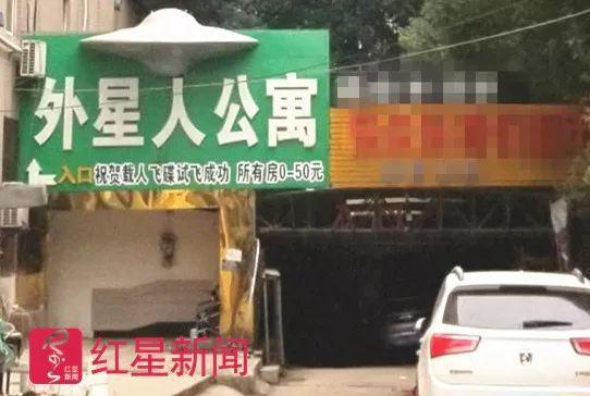 ▲舒满胜的“外星人公寓”招牌 图据红星新闻