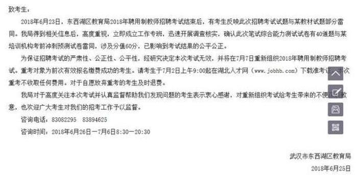 武汉东西湖区回应教师招聘40题与预测卷雷同