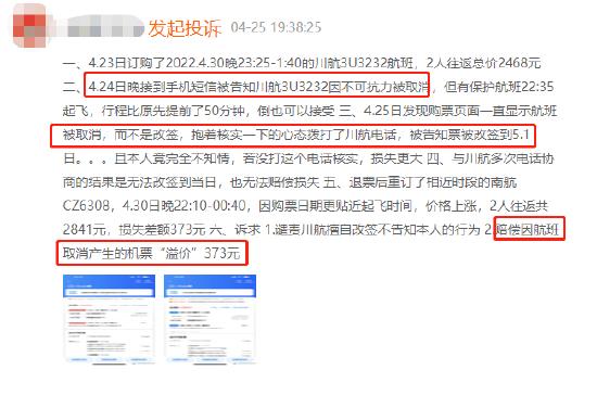 4月黑猫投诉航司领域红黑榜——川航航班取消擅自确定改签时间