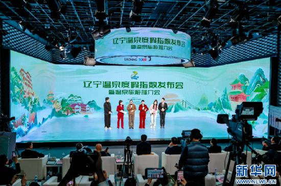 “辽宁温泉旅游地图”正式发布