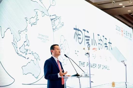 2018年9月5日,马云在XIN公益大会上讲话