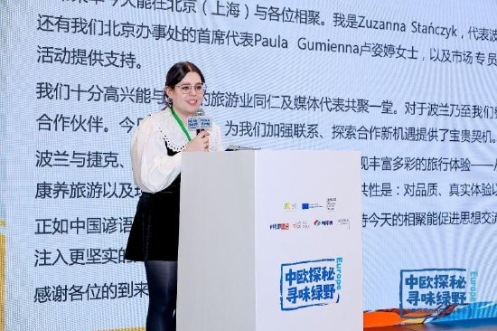 中欧探秘,寻味绿野 ——中欧四国旅游同业分享会北京站成功举办,共寻小众旅行新体验