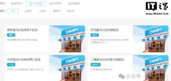 盒马会员店将全部停业!