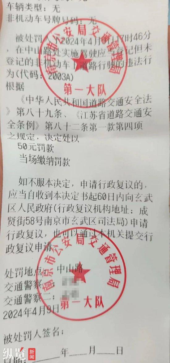 王先生收到的“罚单”。(来源/网络)