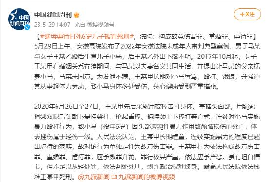 继母虐待打死6岁儿子被判死刑，法院：构成故意伤害罪、重婚罪、虐待罪