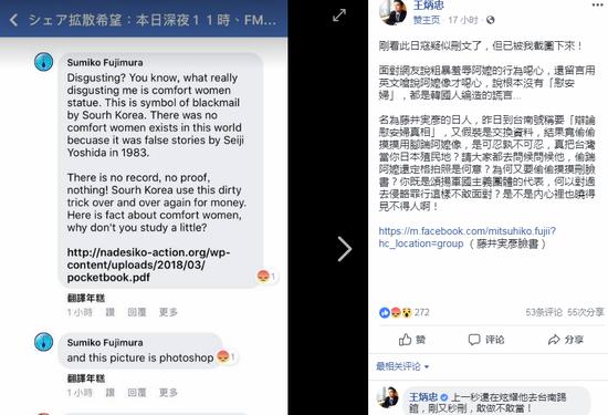 王炳忠称藤井发文侮辱慰安妇后又删除（Facebook截图）