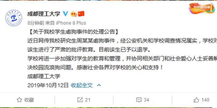 成都理工大学虐狗研究生已退学