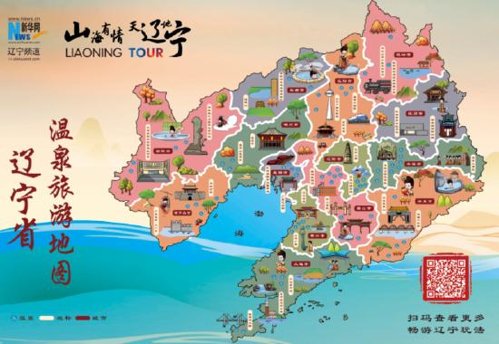 “辽宁温泉旅游地图”正式发布