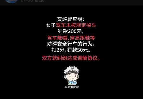 @平安重庆 通报视频截图
