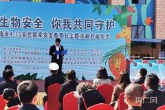 青海省“4·15”全民国家安全教育日主题活动启动