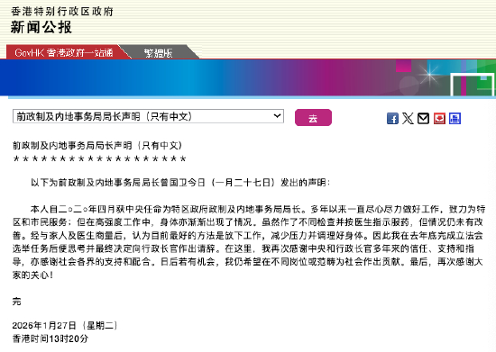 李家超:曾国卫因健康理由请辞