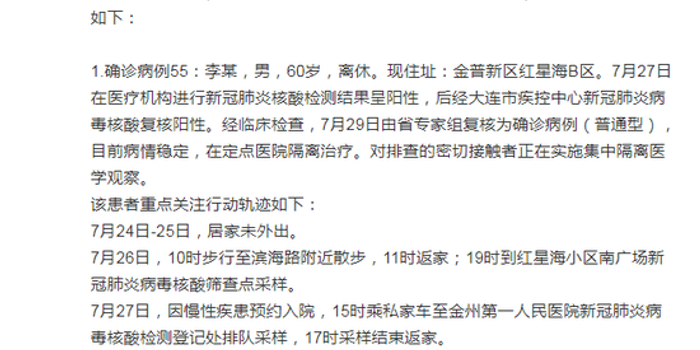 大连60例病例详情:有20多名学生
(大连60例病例详情:有20多名学生感染)-图1 大连60例病例详情:有20多名学生
(大连60例病例详情:有20多名学生感染)-图1