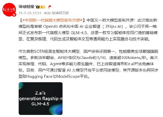 中国新一代旗舰大模型宣布开源