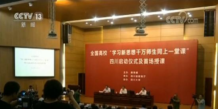学习新思想 千万师生同上一堂课