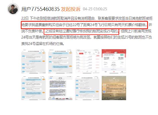 4月黑猫投诉航司领域红黑榜——川航航班取消擅自确定改签时间