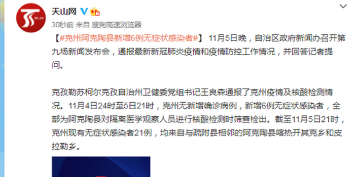 【新疆新增无症状6例
 /新疆新增无症状6例病例】