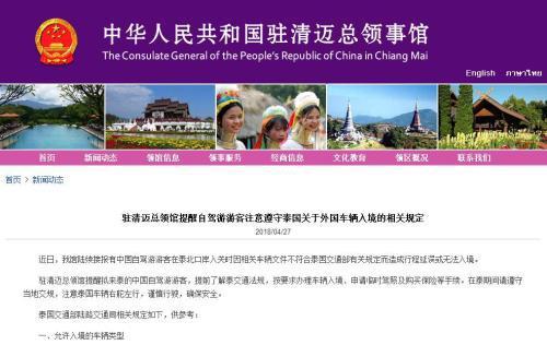 图片来源:中国驻泰国清迈总领事馆网站截图。