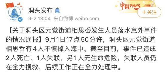 官方通报。来源:温州市洞头区政府新闻办官方微博