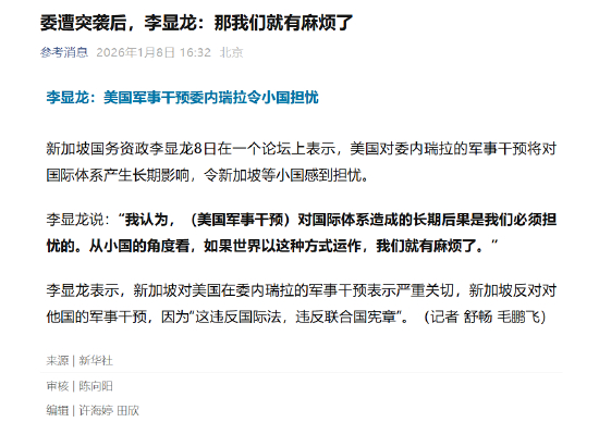 委遭突袭后,李显龙:那我们就有麻烦了