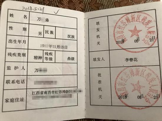 万小弟的残疾证,写着精神三级残疾