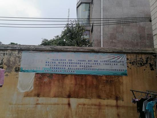 “圣童家学”院墙上的广告写着:“十六岁考上重点本科,否则复读免费”。澎湃新闻记者 葛明宁 图